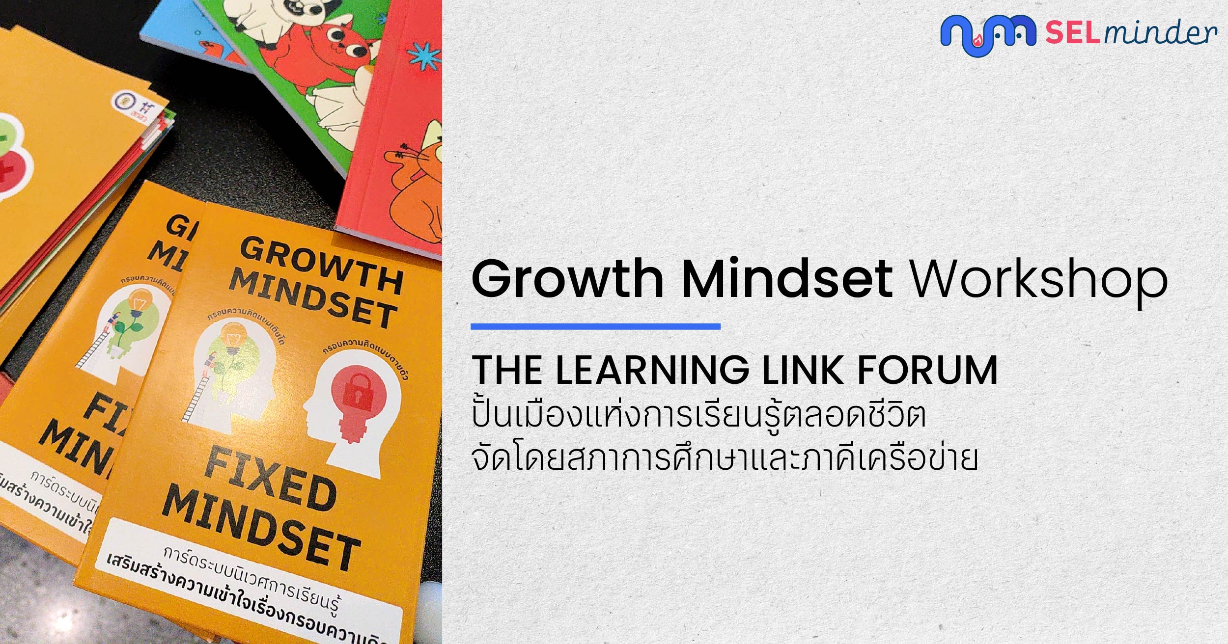 The Learning Link Forum 2025 - SELminder